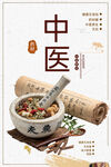 中医