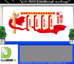 党校事业高质量发展文化墙