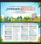 职业病防治法宣传周