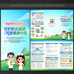 2026职业病防治法宣传周折页