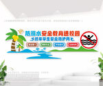 校园防溺水文化墙