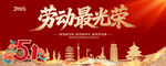 劳动节