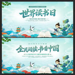 世界读书日背景