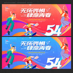 五四青年节背景五四青年节