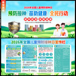 2026年全国儿童预防接种日