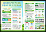 2026地球日宣传单