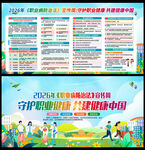 2026年职业病宣传周