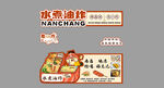 南昌小吃