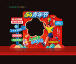 五四青年节美陈拍照框