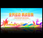 运动会背景