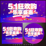 五一狂欢购