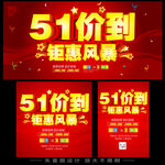 51促销海报
