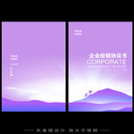 紫色企业画册封面