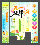 商场景区五一活动展板