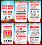 职业病防治法宣传周