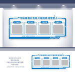 建筑公司文化墙