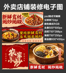 农家小炒外卖店铺装修店招海报
