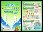 2026健康体重管理年