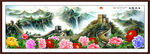 长城江山如画 办公室装饰画