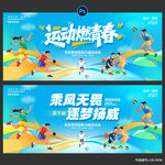 运动会
