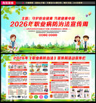 2026年职业病防治