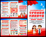 职业病防治法宣传周三折页