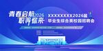 青春启航职场招聘会现场