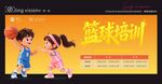 儿童篮球培训宣传海报