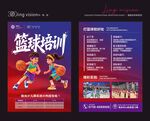 篮球培训招生宣传海报