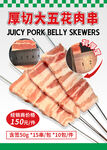 厚切大五花肉串