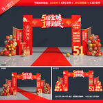 五一劳动节拱门