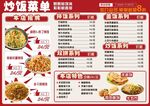 炒饭菜单