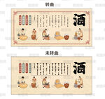 古典酒文化插画设计