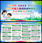 2026年预防接种日