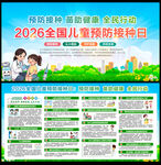 2026全国儿童预防接种日