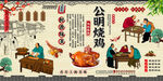 公明烧鸡背景墙