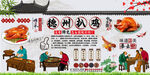 德州扒鸡背景墙
