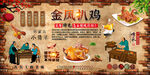 金凤扒鸡背景墙