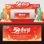 五四青年节拱门