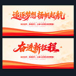 企业文化展板