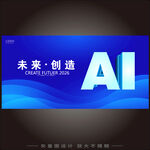 智启新程数造未来科技会背景图