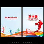 秩序册封面设计