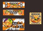 美味快餐横幅设计