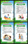 全国残疾预防日展板