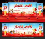 劳动节晚会舞台背景