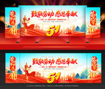 劳动节晚会背景