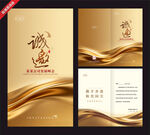 金色高端邀请函设计模板
