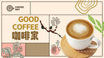 咖啡海报