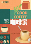 咖啡海报