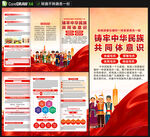 铸牢中华民族共同体意识三折页